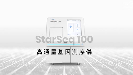 StarSeq100产品简介video