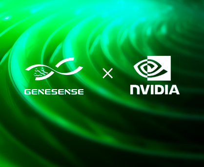 NVIDIA携手GeneSense助力推动精准化人工智能测序仪发展